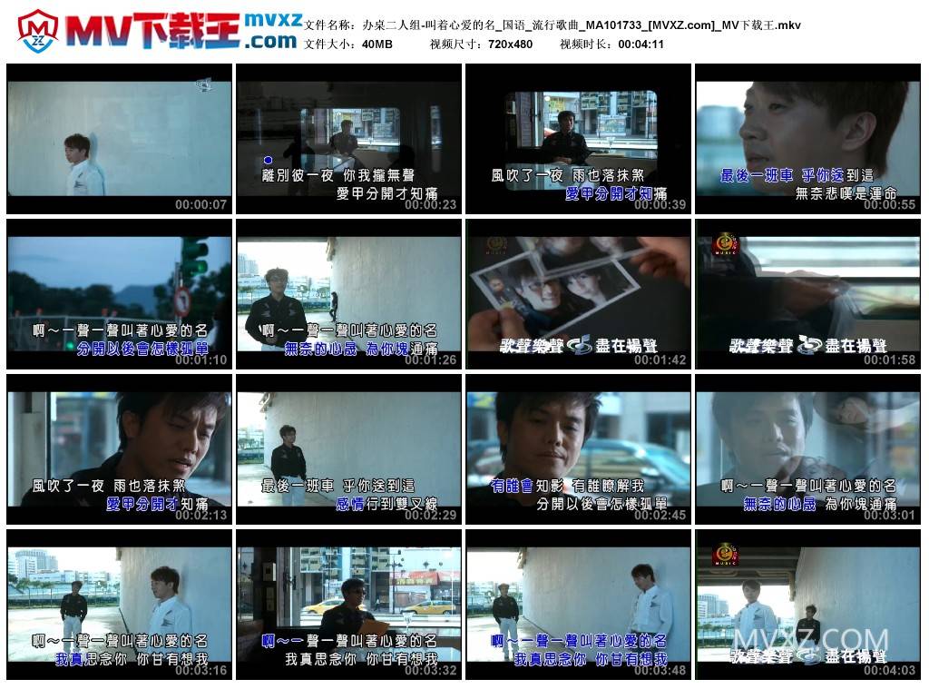 办桌二人组-叫着心爱的名_国语_流行歌曲_MA101733